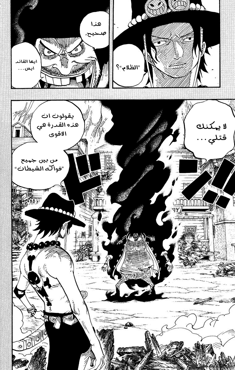 One Piece: Chapter 441 - Page 2