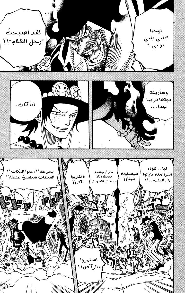 One Piece: Chapter 441 - Page 3