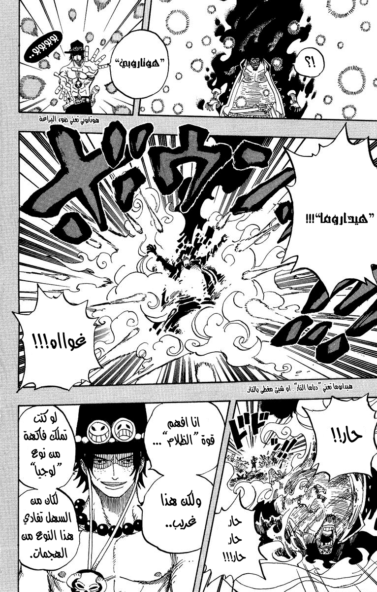 One Piece: Chapter 441 - Page 8