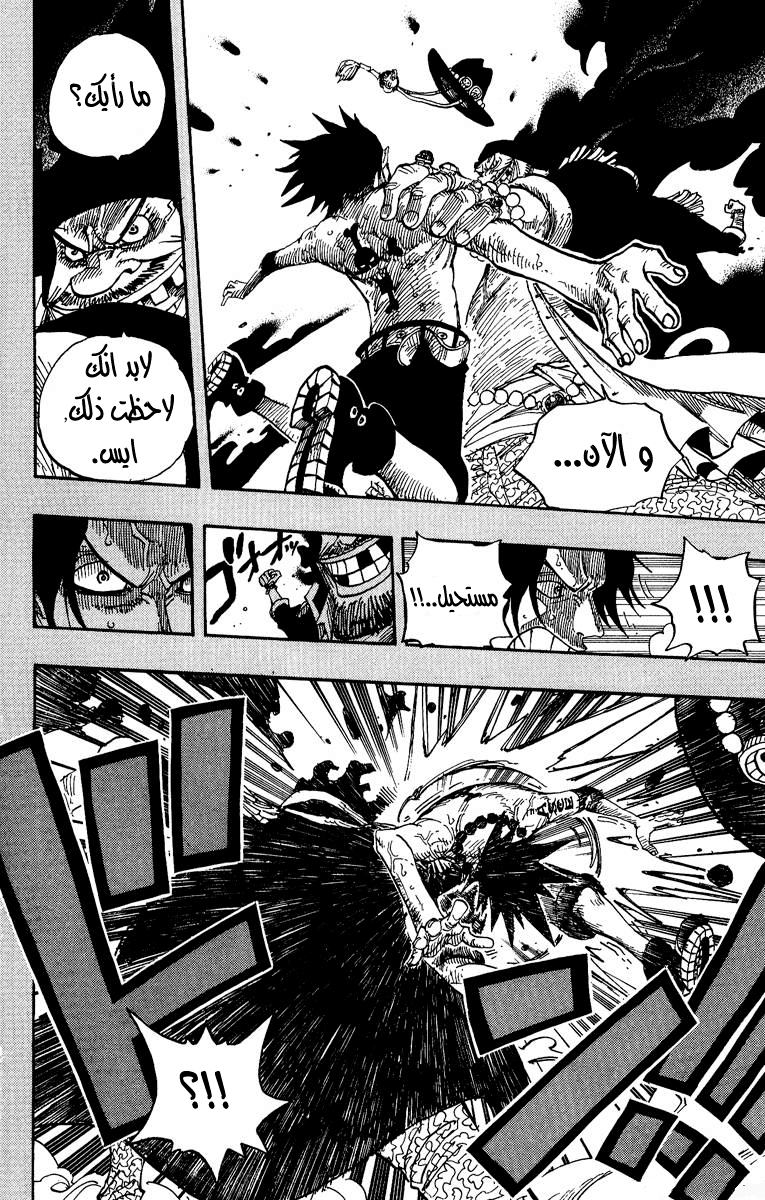 One Piece: Chapter 441 - Page 10