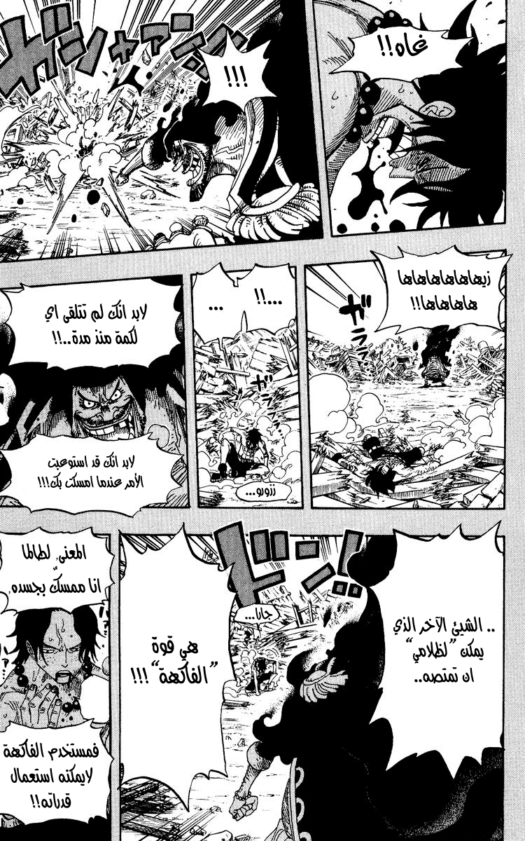 One Piece: Chapter 441 - Page 11