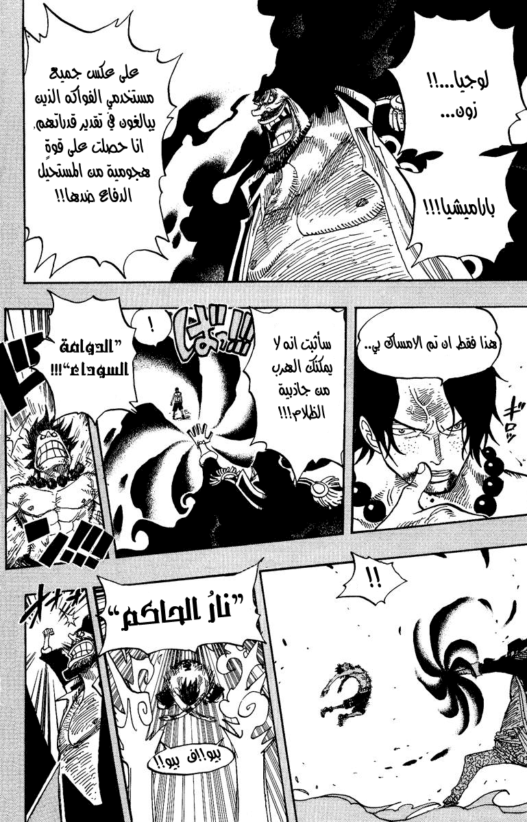 One Piece: Chapter 441 - Page 12