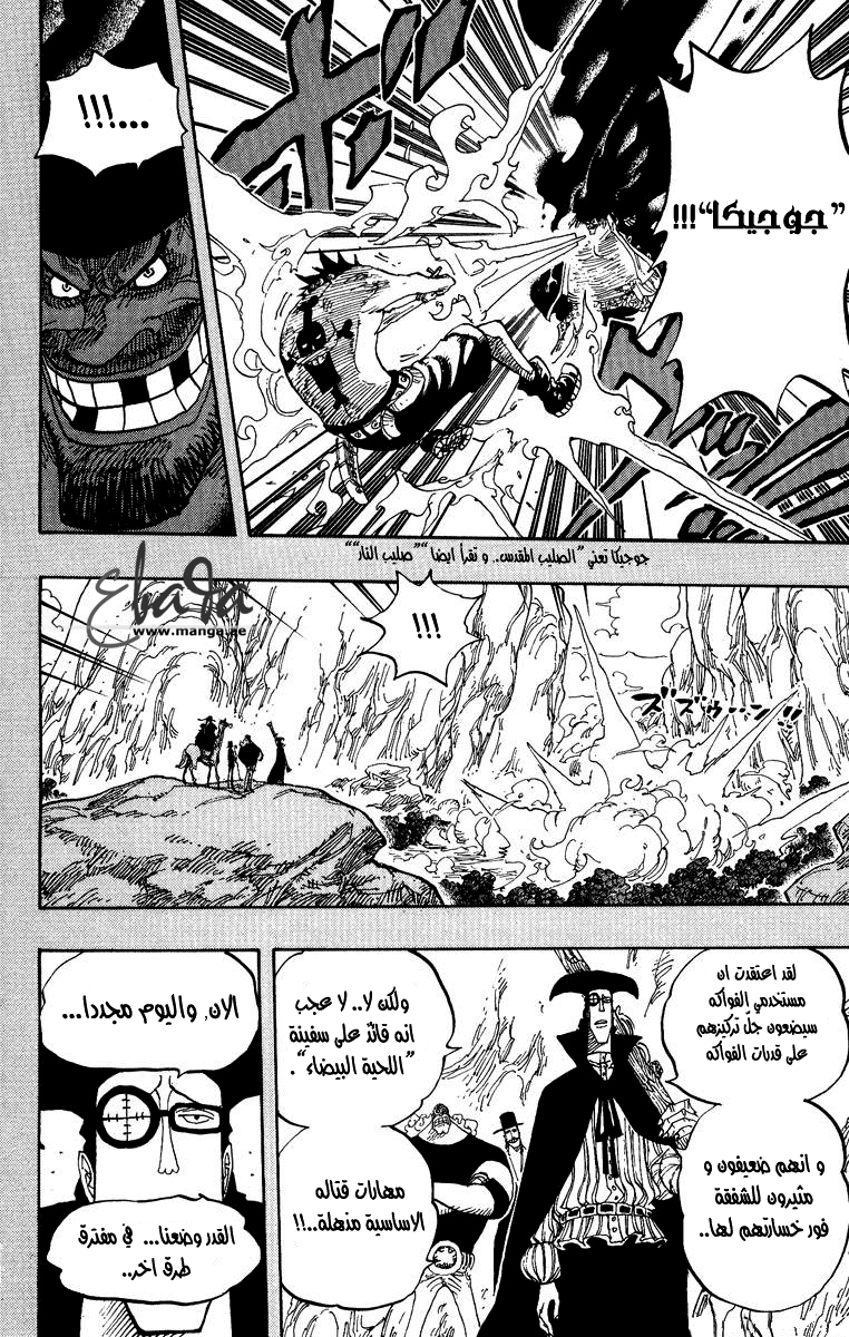 One Piece: Chapter 441 - Page 14