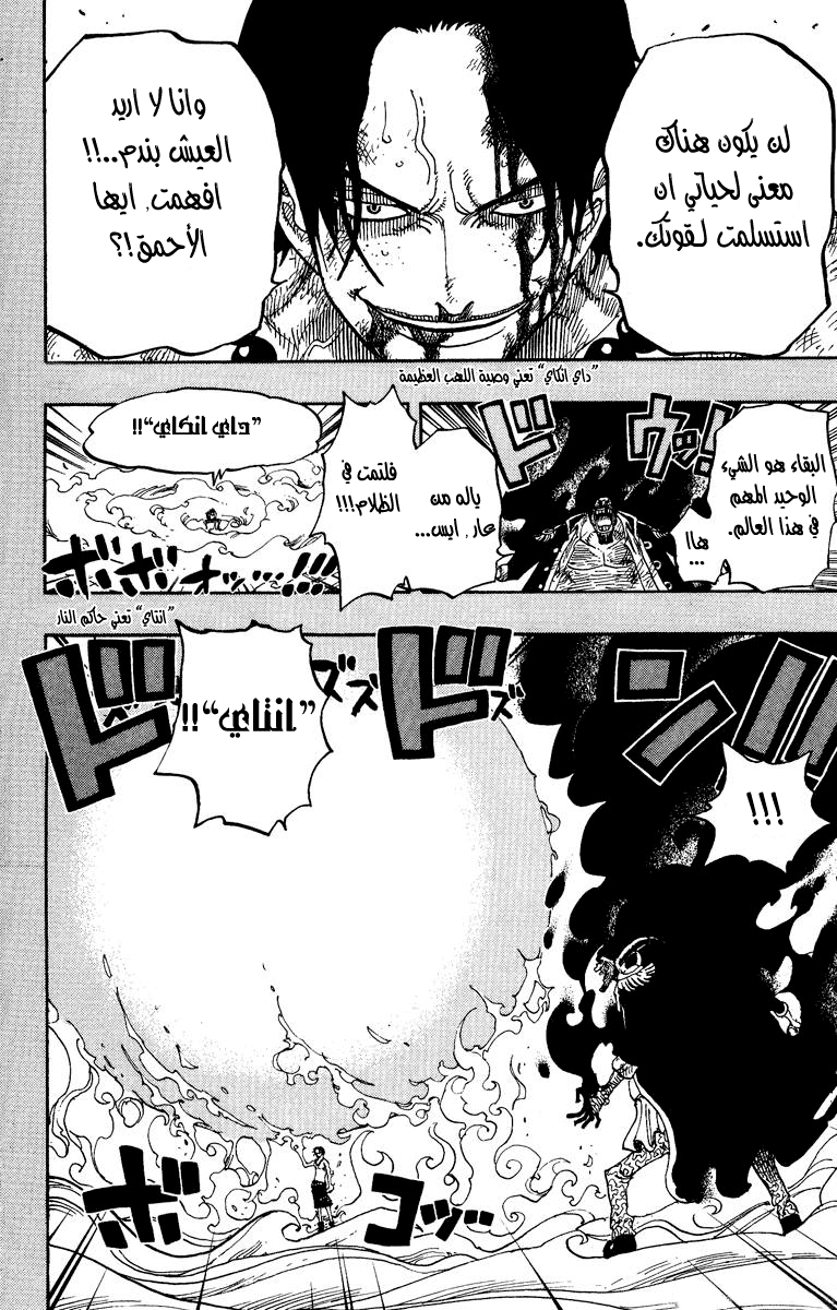 One Piece: Chapter 441 - Page 16