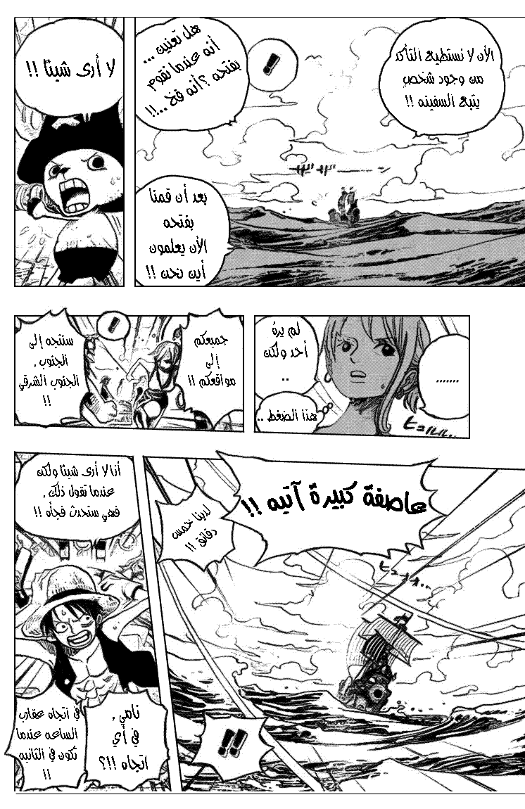 One Piece: Chapter 442 - Page 8