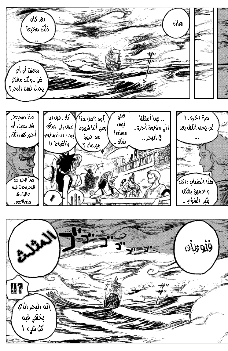 One Piece: Chapter 442 - Page 10