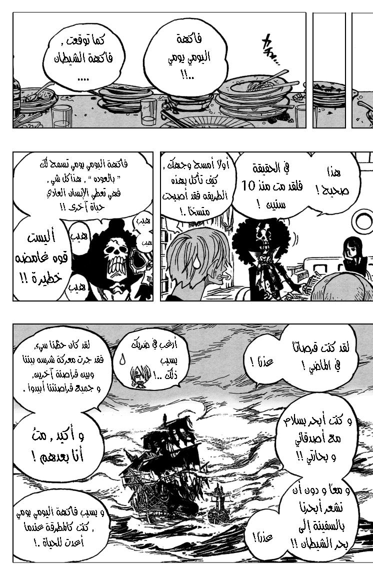 One Piece: Chapter 443 - Page 6