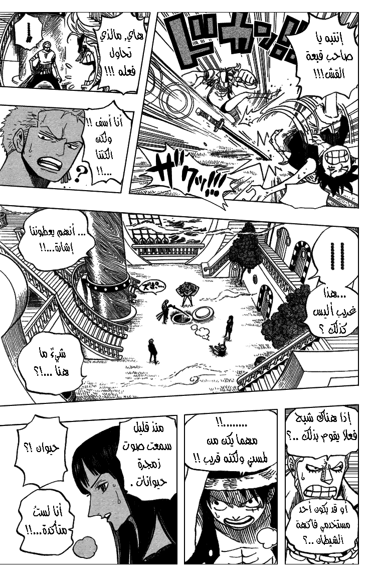 One Piece: Chapter 444 - Page 11