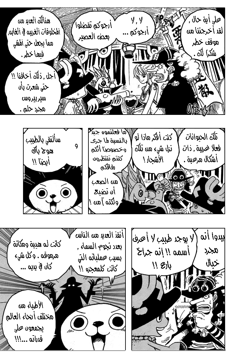 One Piece: Chapter 445 - Page 3