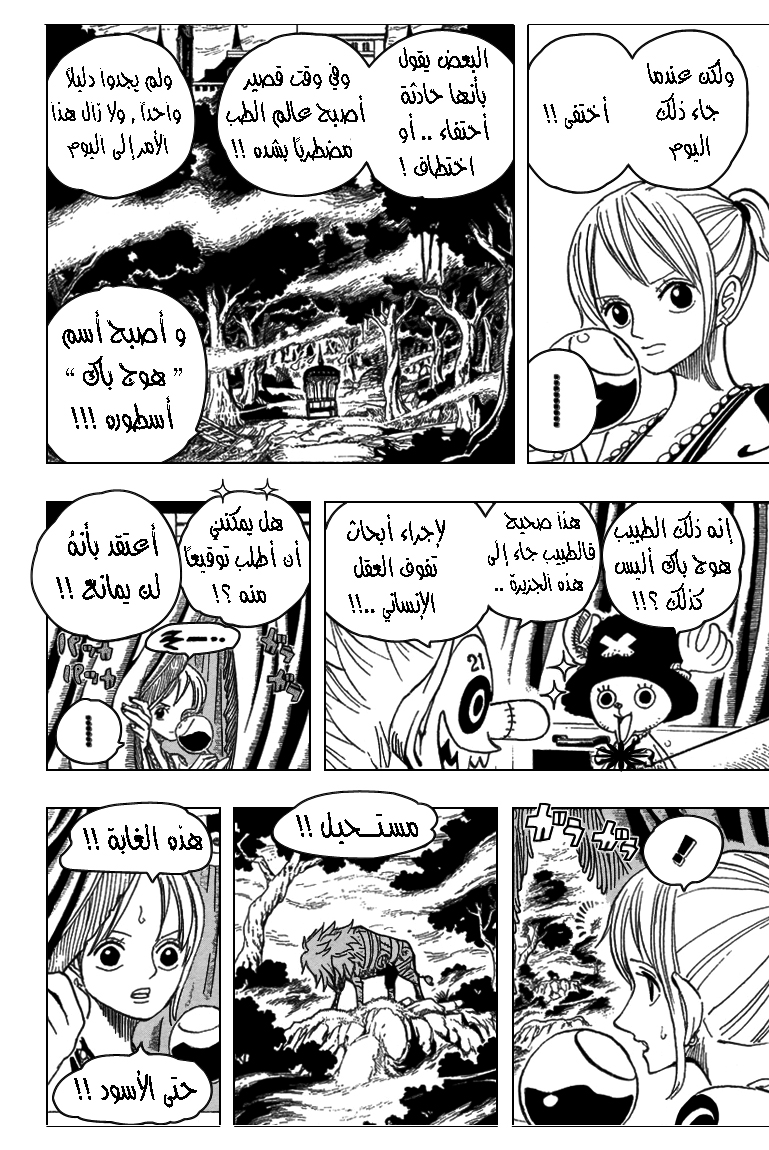 One Piece: Chapter 445 - Page 4