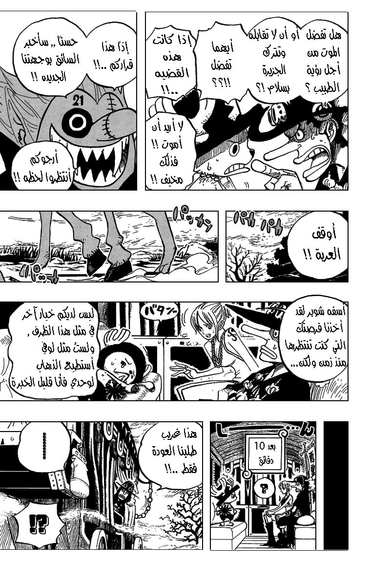 One Piece: Chapter 445 - Page 8