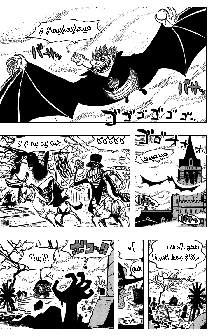 One Piece: Chapter 445 - Page 10