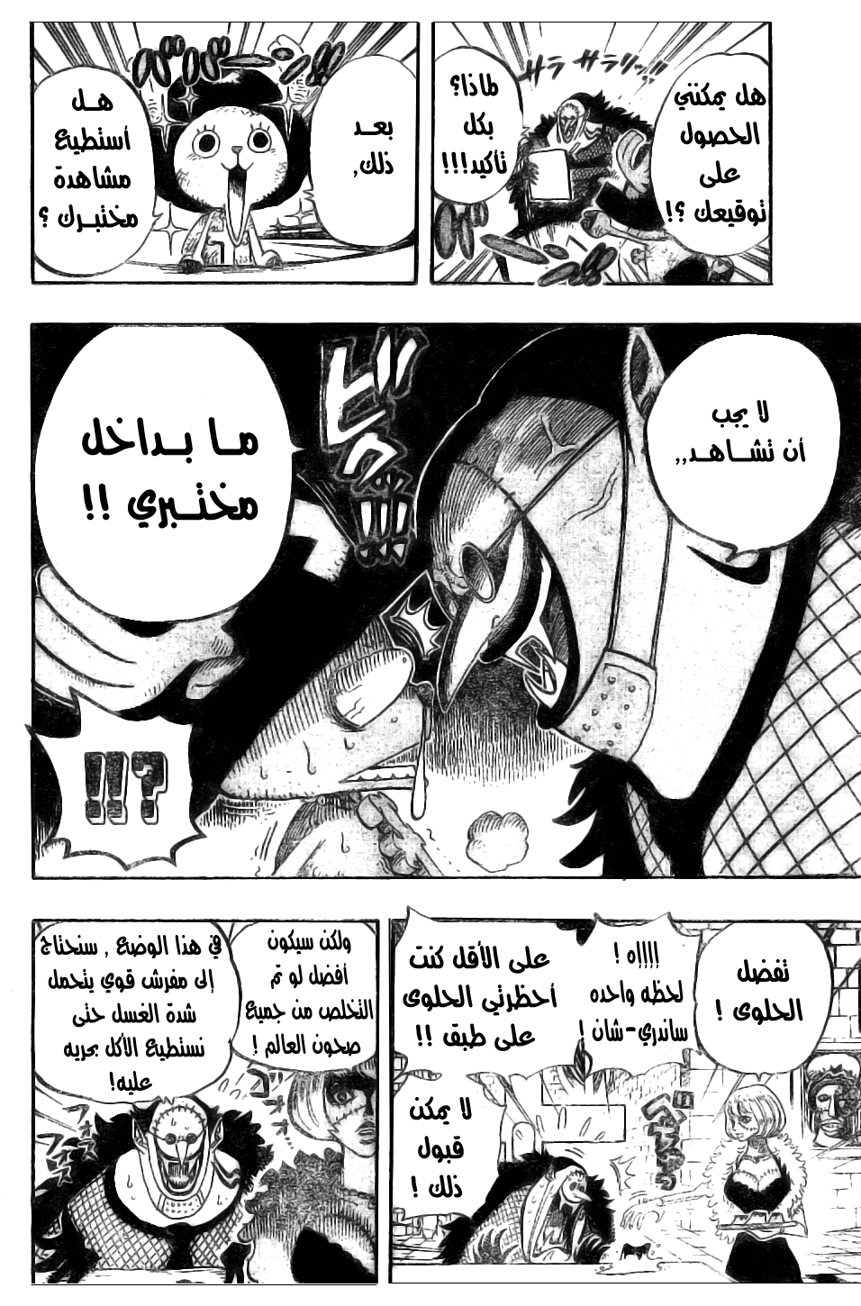 One Piece: Chapter 446 - Page 7