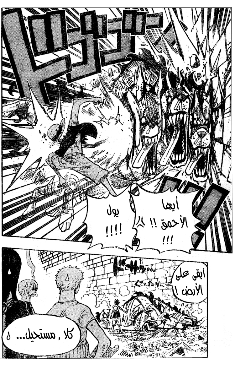 One Piece: Chapter 447 - Page 4