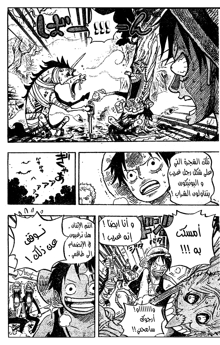 One Piece: Chapter 447 - Page 6