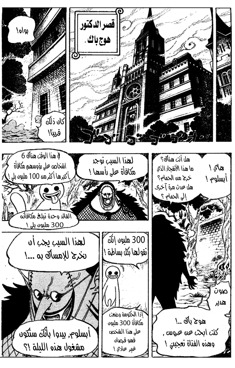 One Piece: Chapter 447 - Page 7