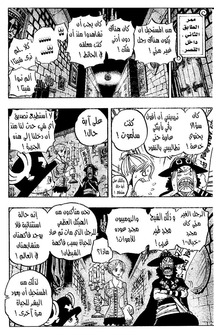 One Piece: Chapter 447 - Page 8