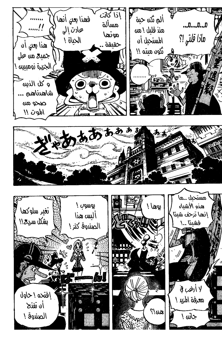 One Piece: Chapter 448 - Page 4