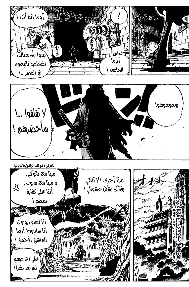 One Piece: Chapter 448 - Page 6