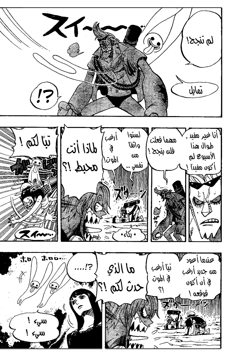 One Piece: Chapter 448 - Page 9