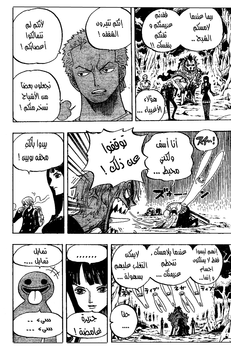 One Piece: Chapter 448 - Page 10