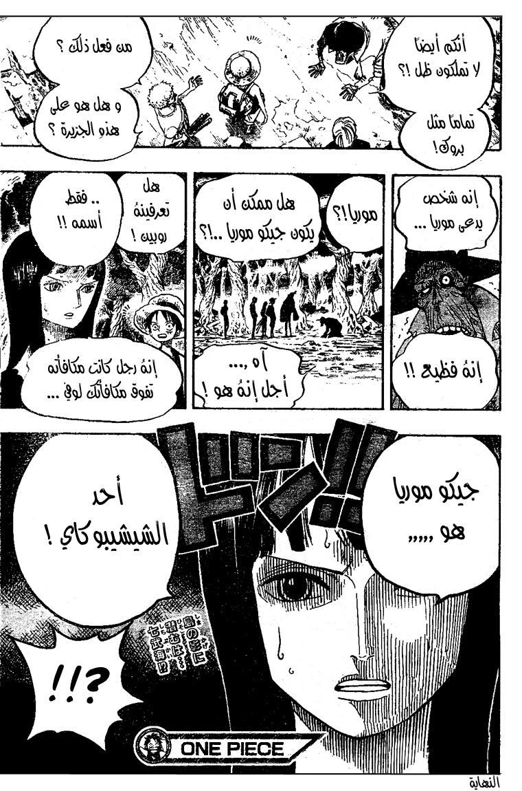 One Piece: Chapter 448 - Page 17