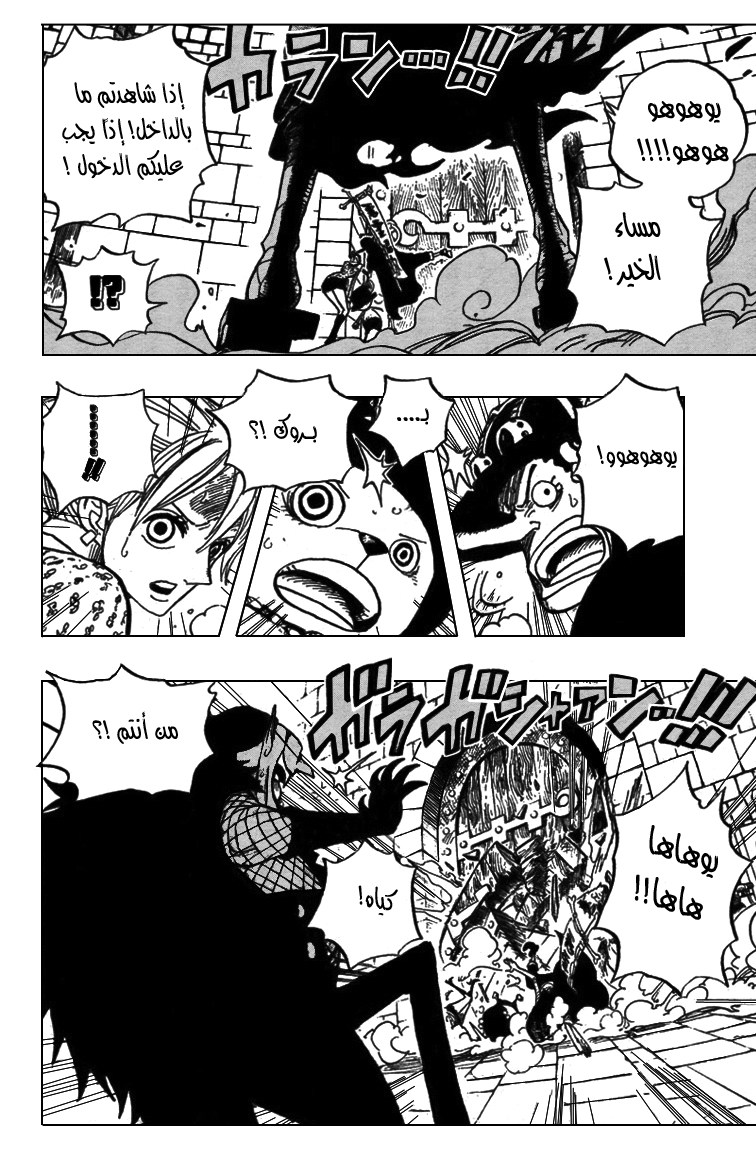 One Piece: Chapter 449 - Page 7