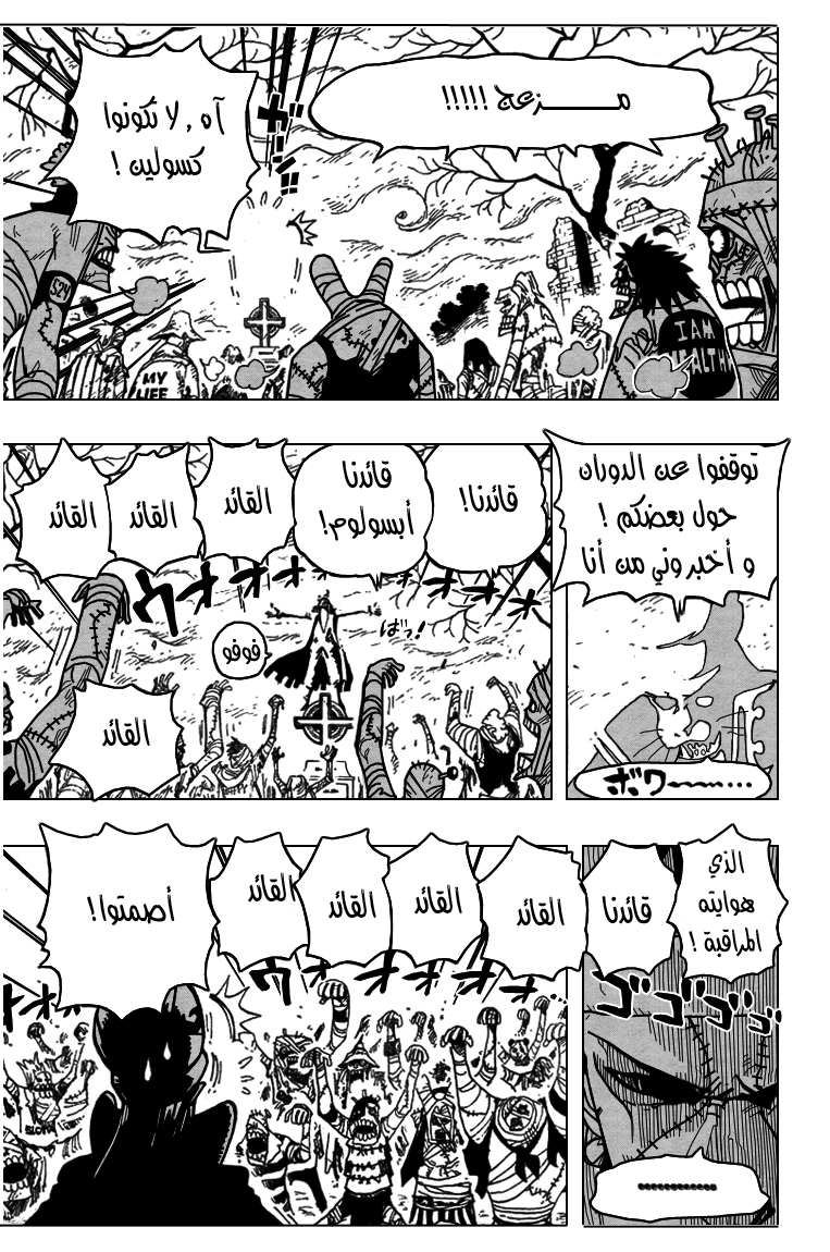 One Piece: Chapter 449 - Page 10