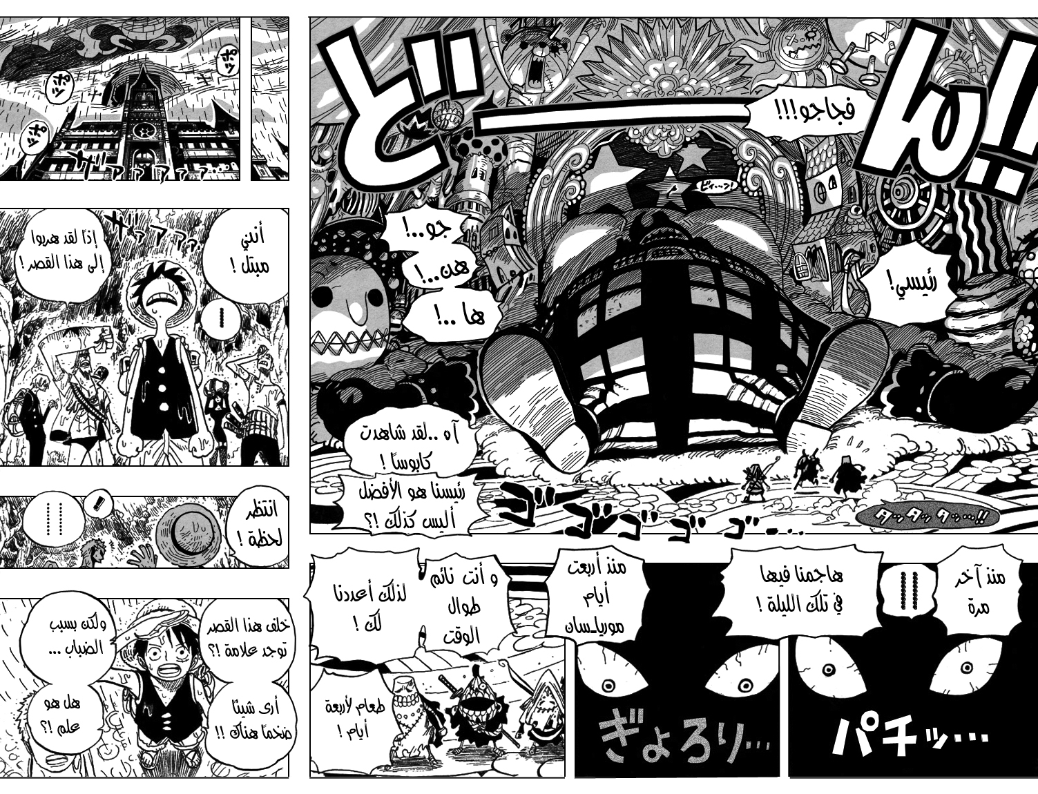 One Piece: Chapter 449 - Page 13