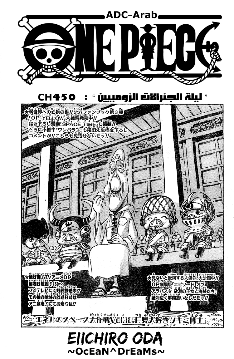 One Piece: Chapter 450 - Page 1