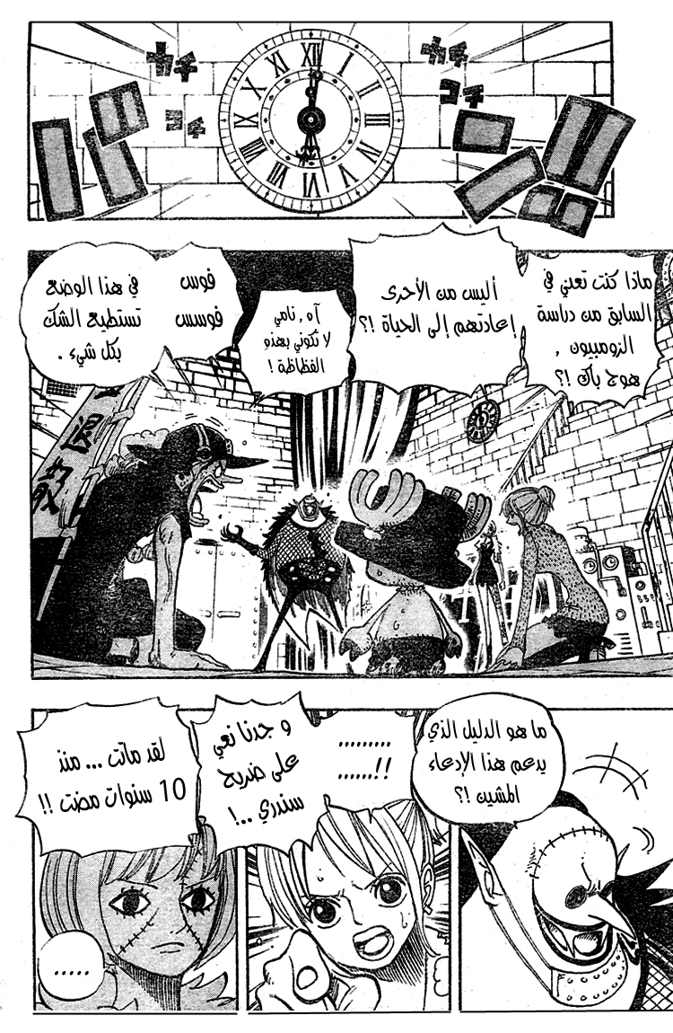 One Piece: Chapter 450 - Page 2