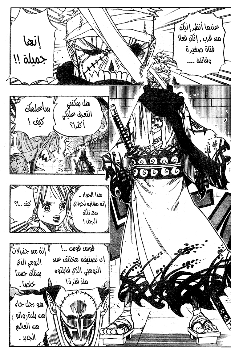 One Piece: Chapter 450 - Page 4