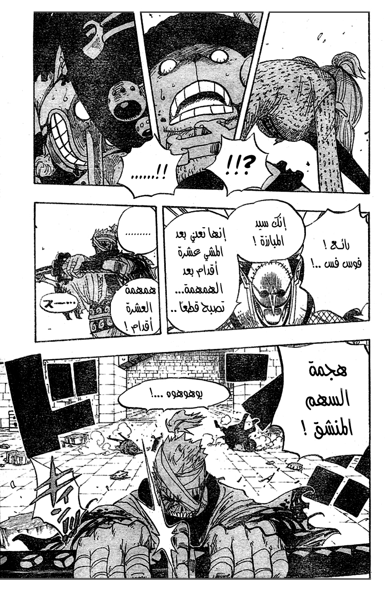 One Piece: Chapter 450 - Page 7