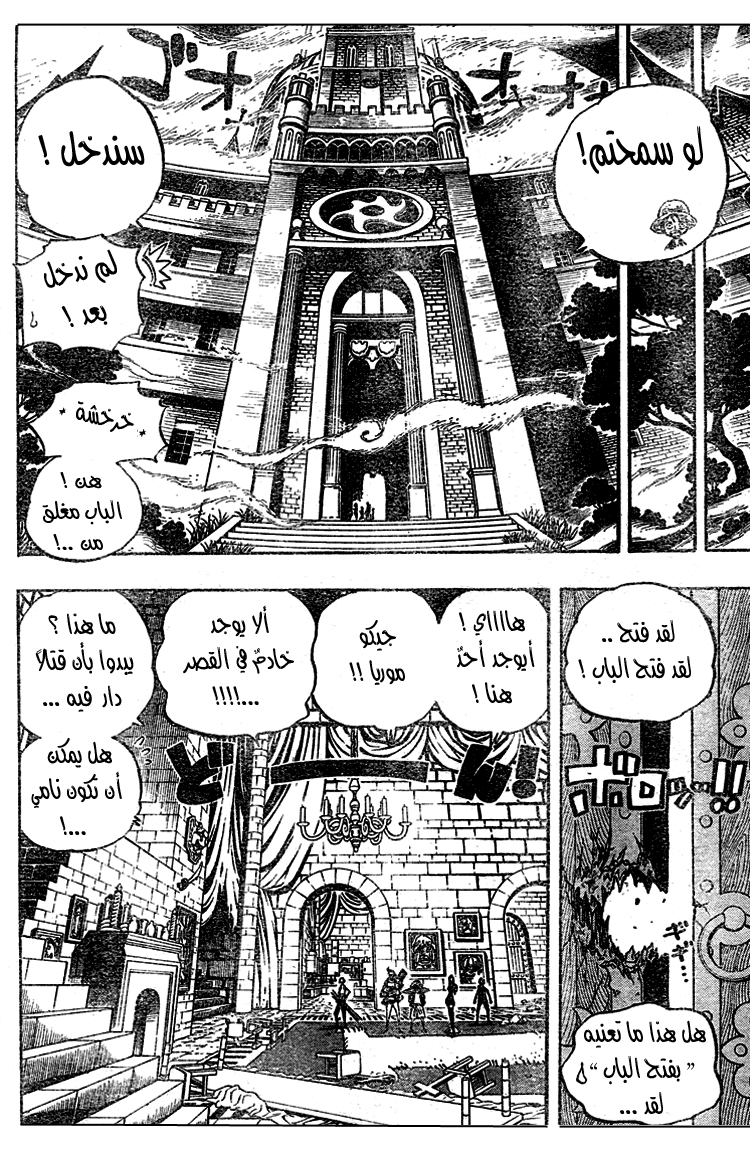 One Piece: Chapter 450 - Page 8