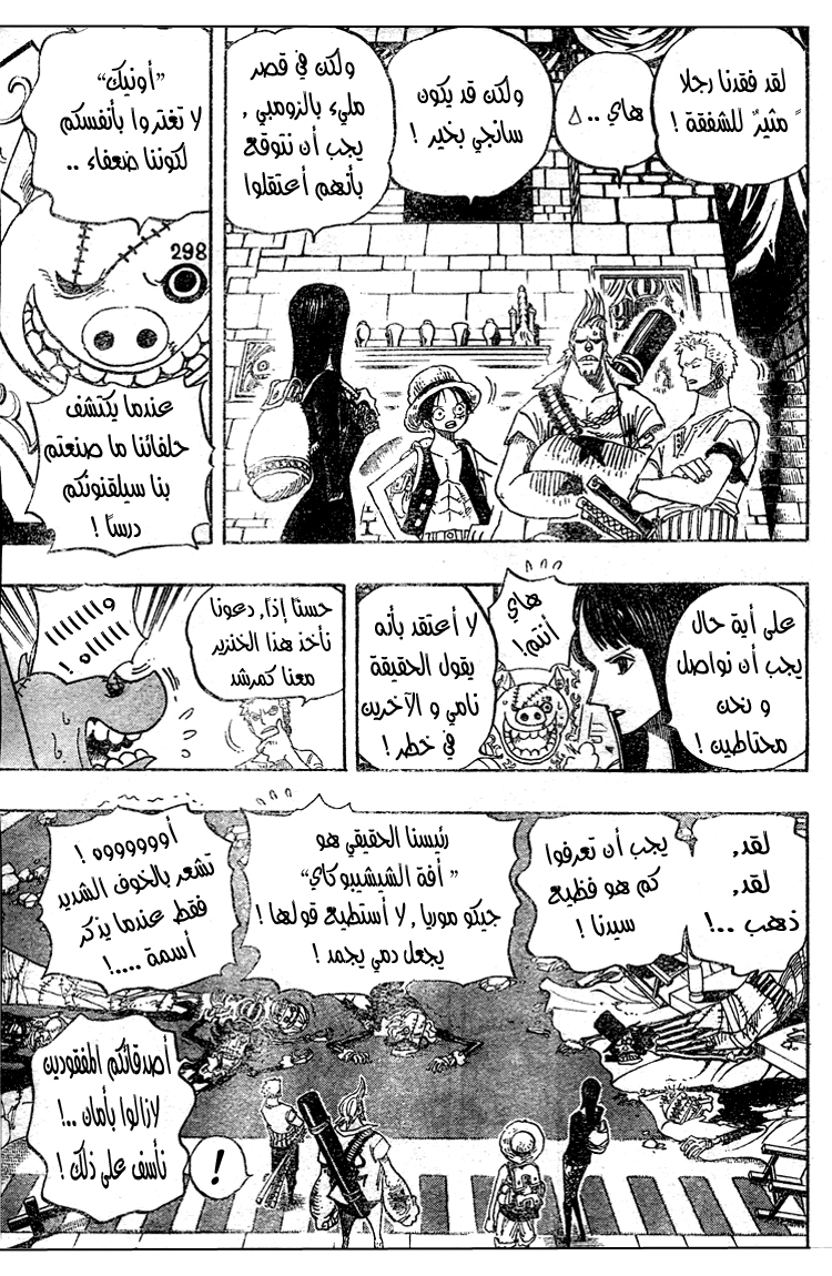 One Piece: Chapter 450 - Page 15