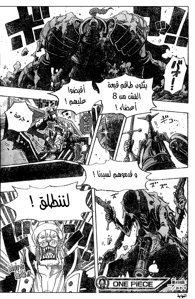 One Piece: Chapter 450 - Page 19