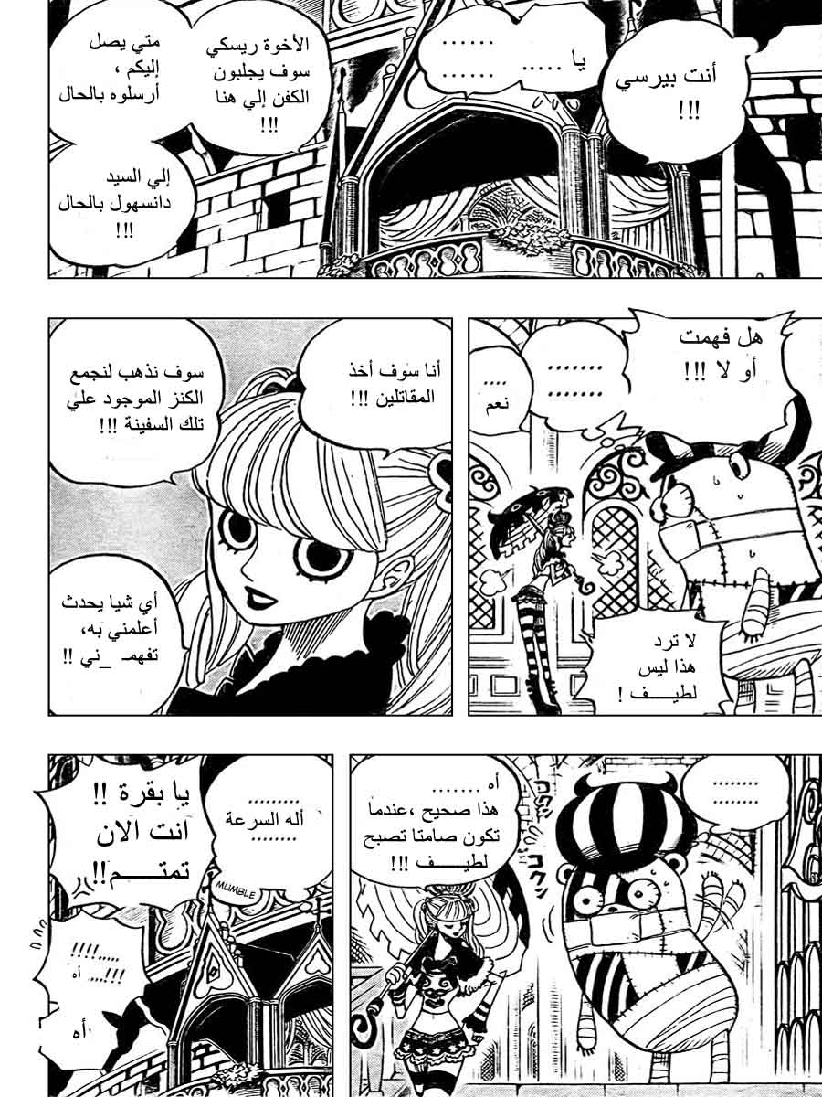One Piece: Chapter 451 - Page 6