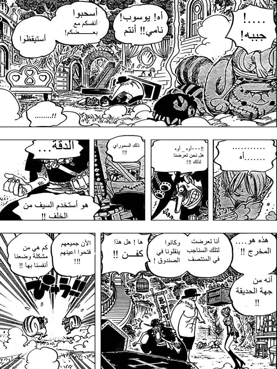 One Piece: Chapter 451 - Page 9