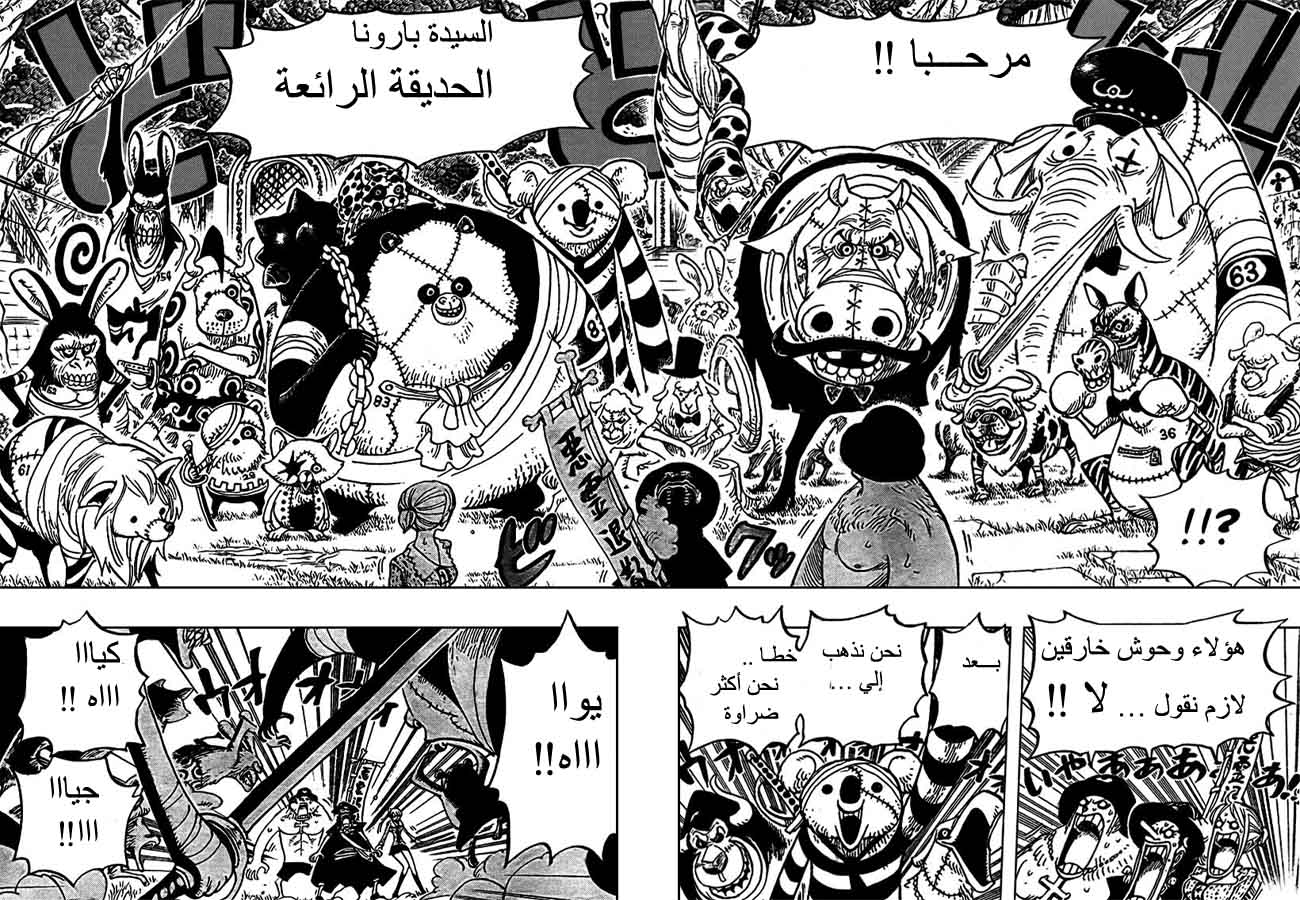 One Piece: Chapter 451 - Page 14