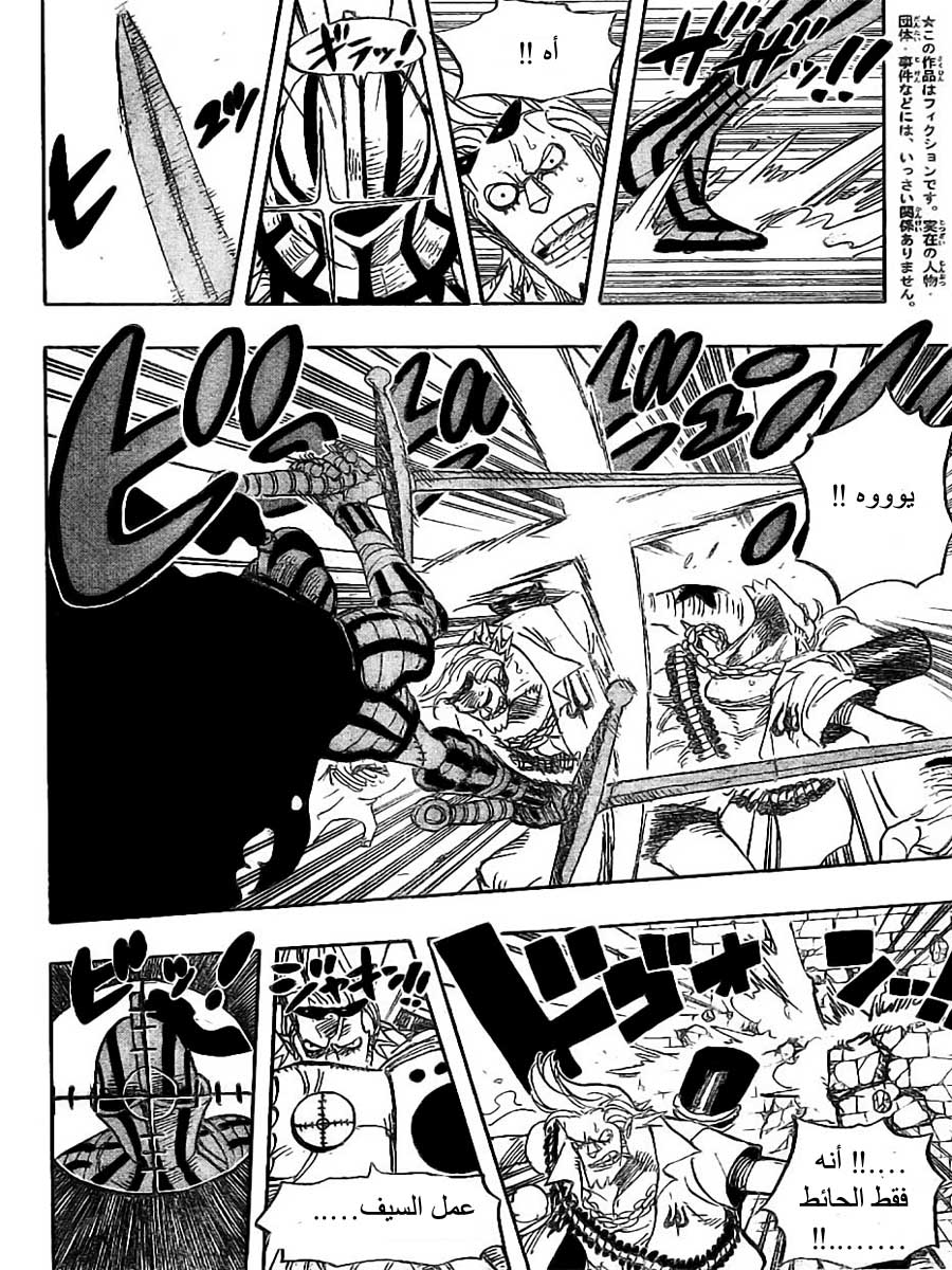 One Piece: Chapter 452 - Page 6