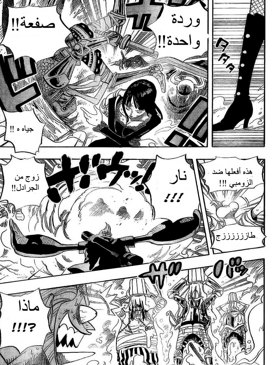 One Piece: Chapter 452 - Page 15