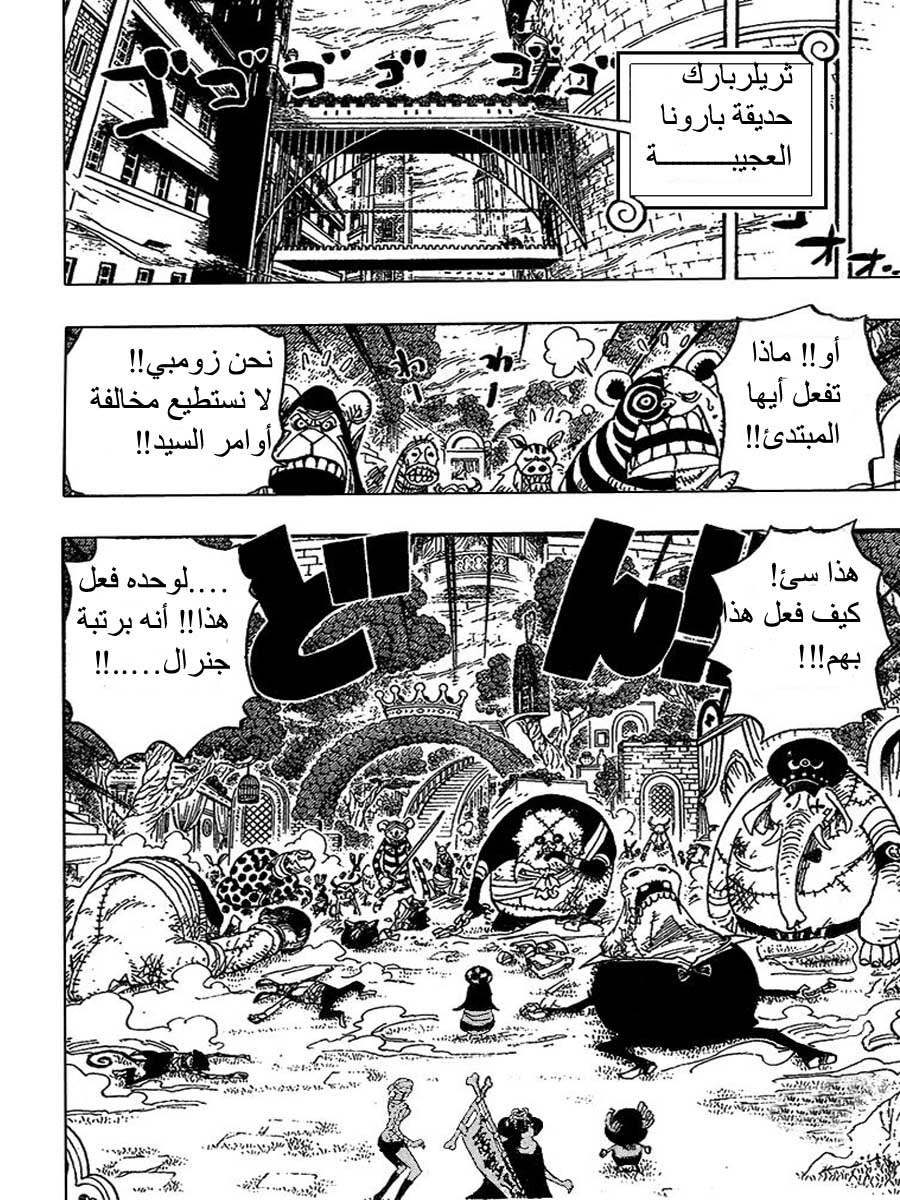 One Piece: Chapter 453 - Page 2