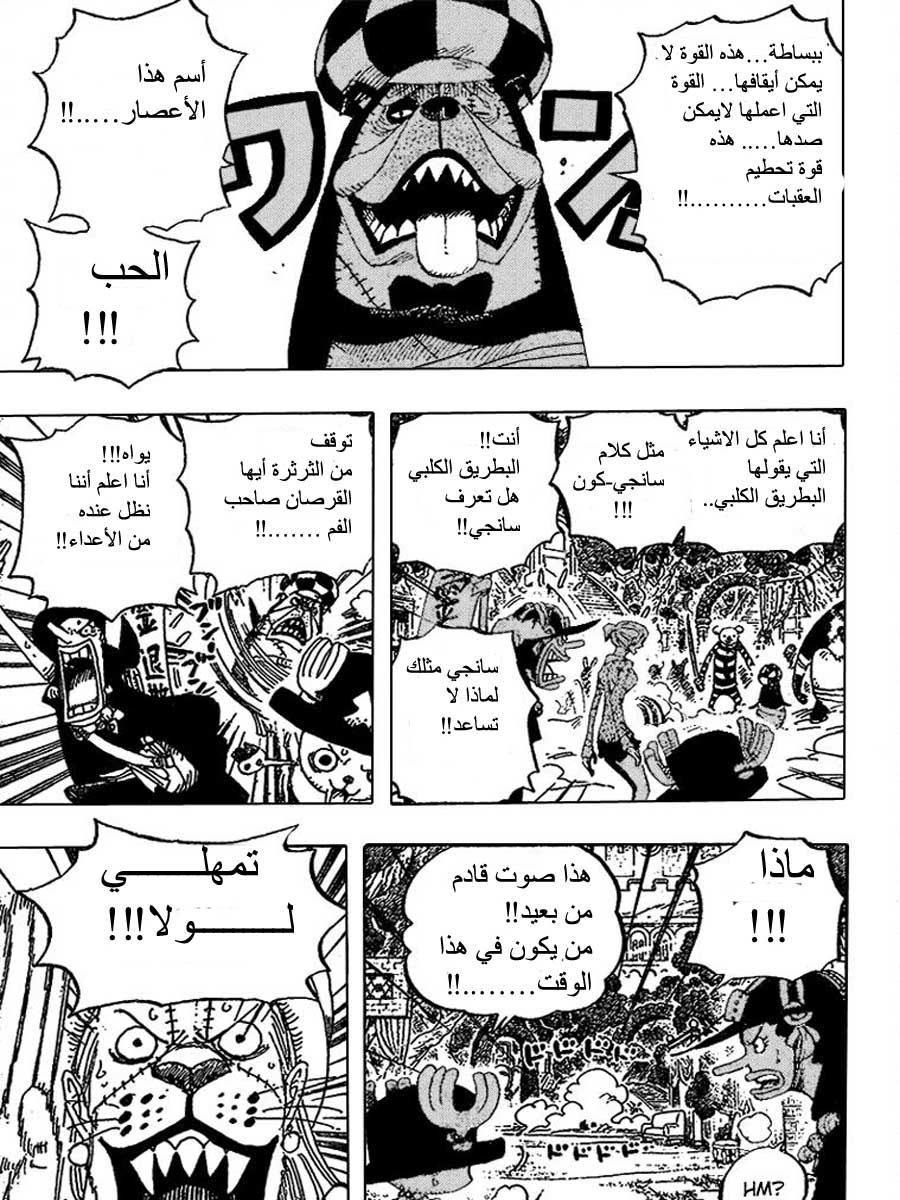 One Piece: Chapter 453 - Page 3