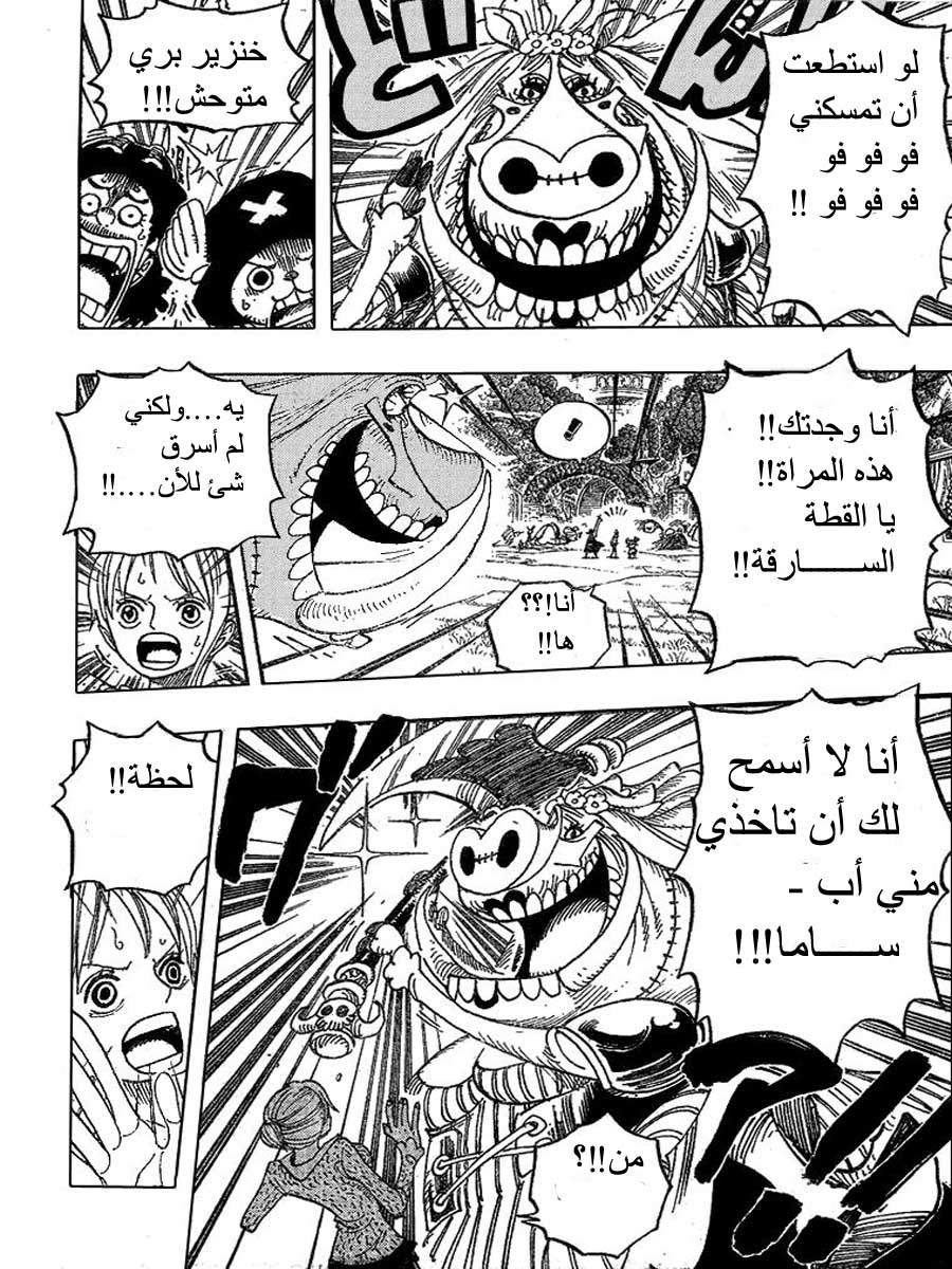 One Piece: Chapter 453 - Page 4