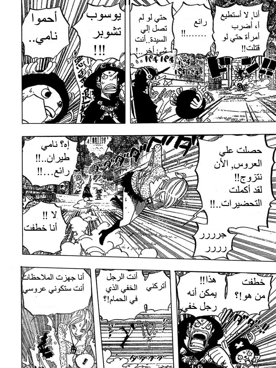 One Piece: Chapter 453 - Page 6