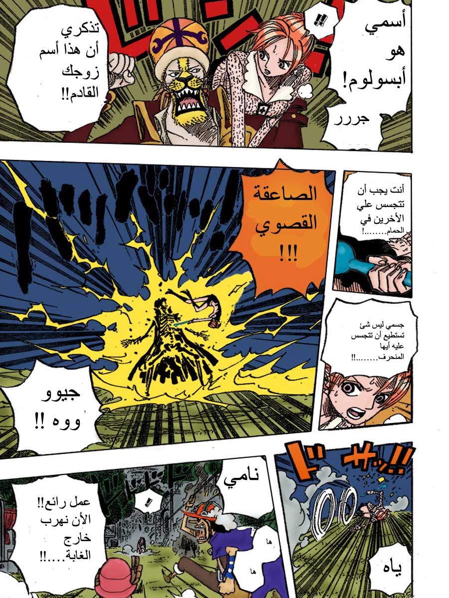 One Piece: Chapter 453 - Page 7