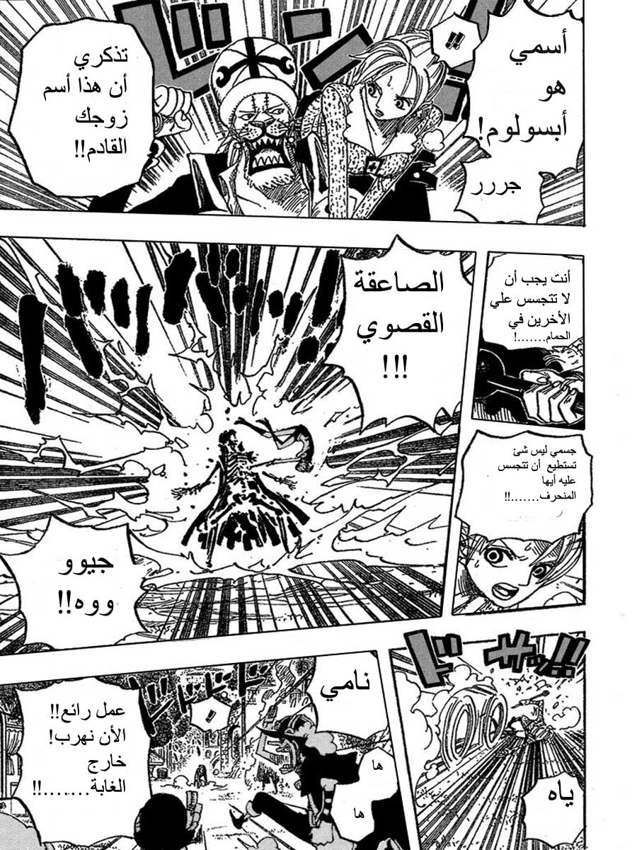 One Piece: Chapter 453 - Page 8