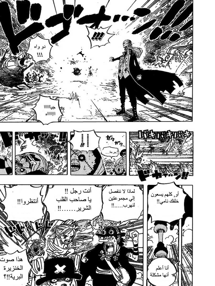 One Piece: Chapter 453 - Page 12