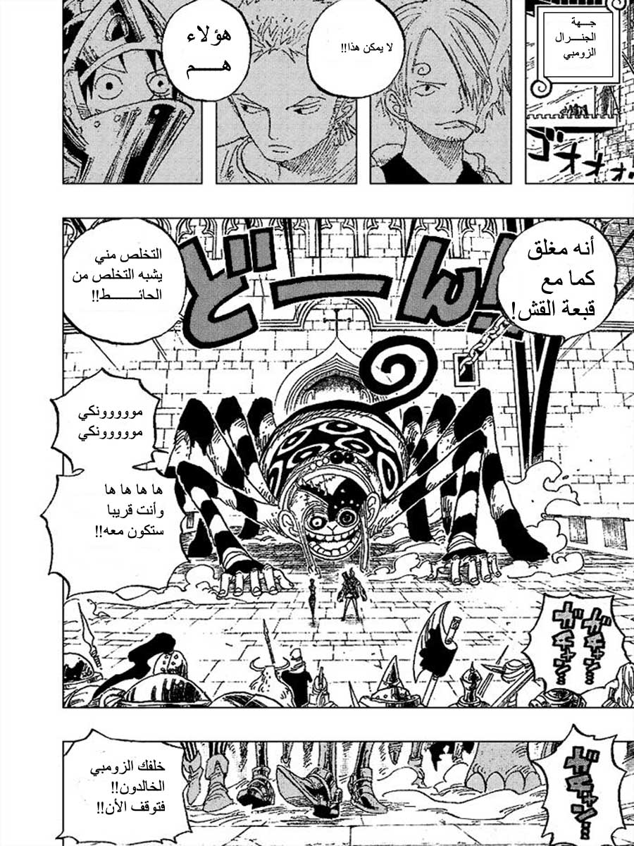 One Piece: Chapter 453 - Page 13