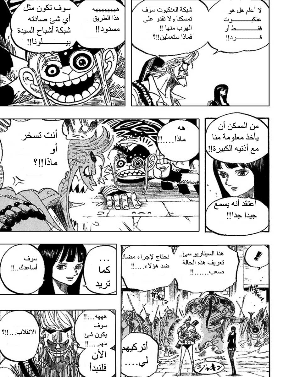 One Piece: Chapter 453 - Page 14